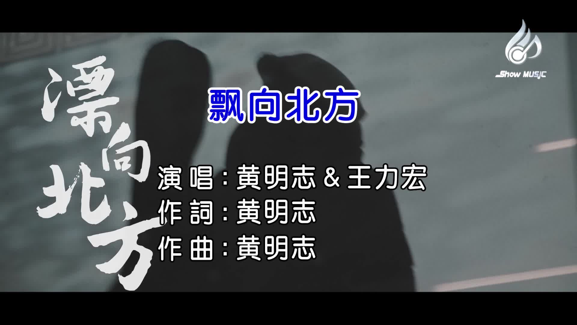 漂向北方 chords（超准的）
